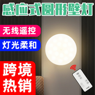 Qianrun Lighting Led Sensor Light Smart Remote Control Human Body Sensor Night Light Indoor Night Bedroom Wall Lamp Round