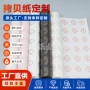 定制隔离鞋盒服装拷贝纸