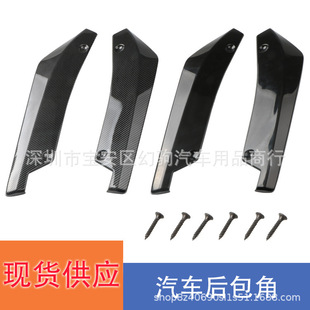 Cross-border e-commerce direct sales car universal rear wrap angle carbon fiber rear wrap angle universal rear lip rear spoiler modification parts