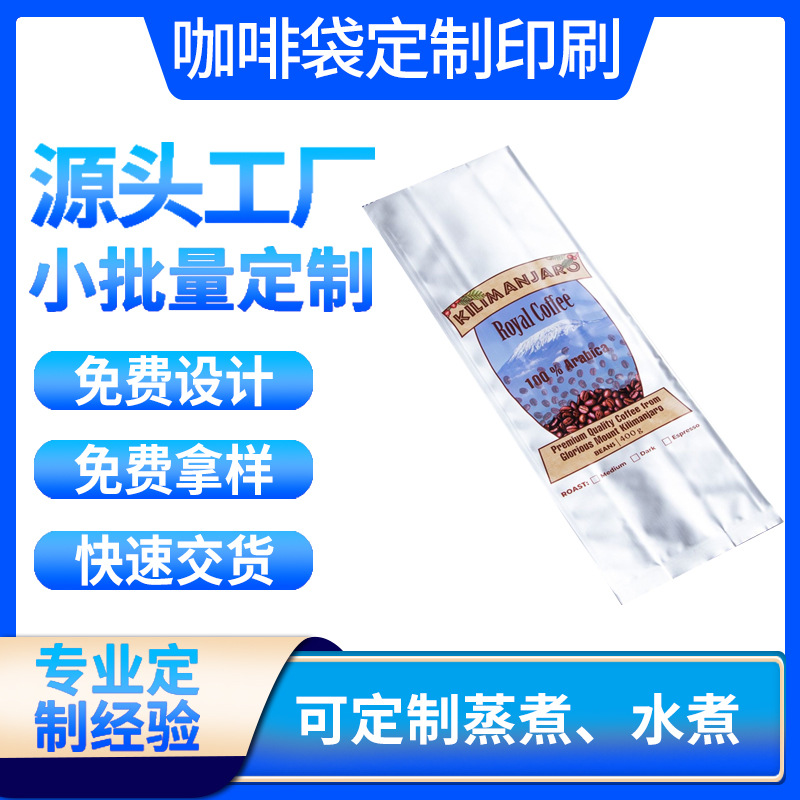 食品级条形粉末包装袋彩色中封袋长条铝箔咖啡粉剂热封袋印刷