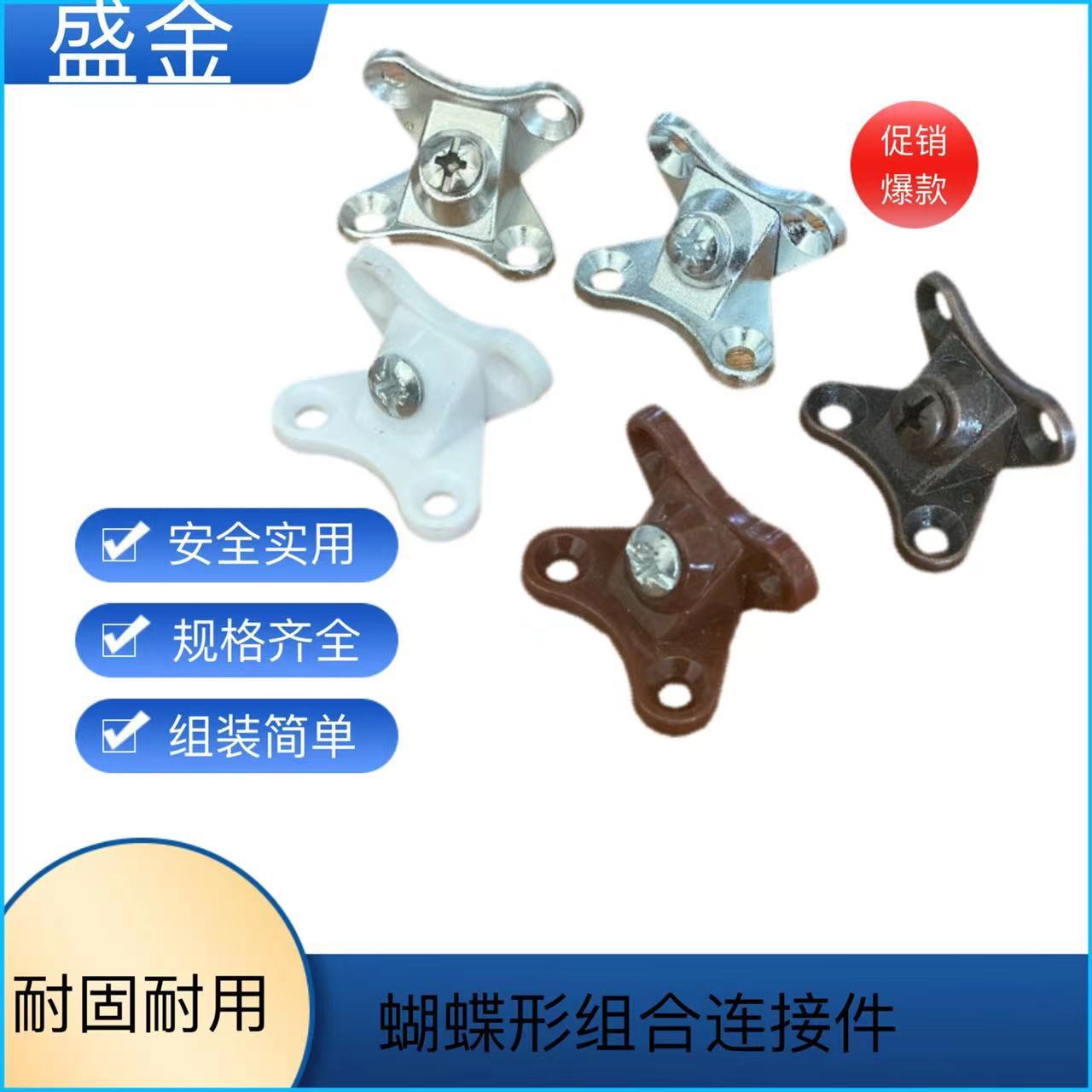 加厚锌合金塑料组合蝴蝶角码铁直角衣柜固定支架连接件层板托