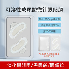 跨境现货 玻尿酸微针眼膜抚纹淡化眼袋可溶性纳米微晶贴厂家批发