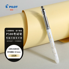 百楽 (pilot) p500試験ペン-金標シリーズBL-P50MW中性墨ボールペン0.5mm