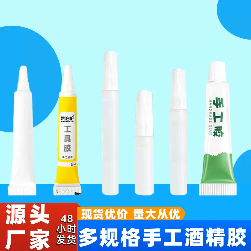 儿童diy酒精胶胶水6/10/15ml不织布手工酒精胶麻绳纽扣材料酒精胶