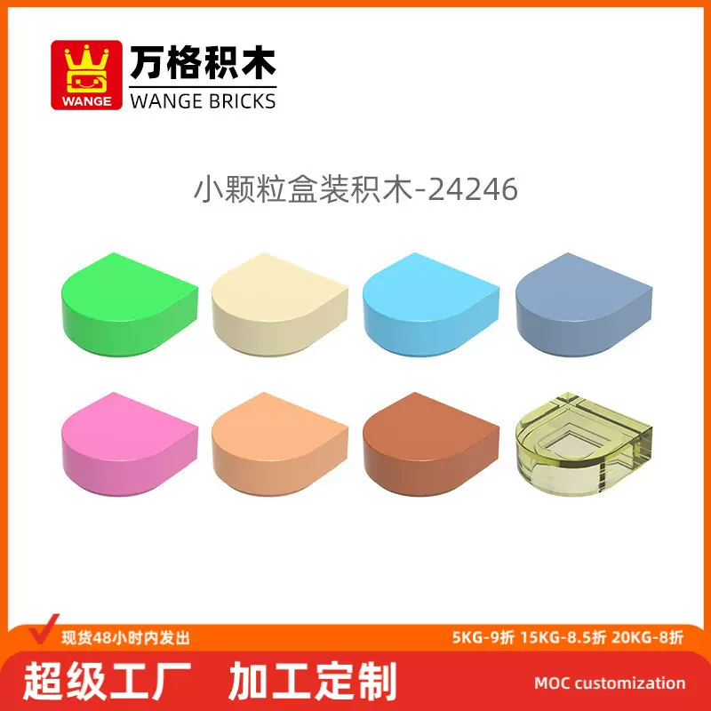 万格diy小颗粒国产兼容积木24246拼装零件半圆后1孔科教玩具配件