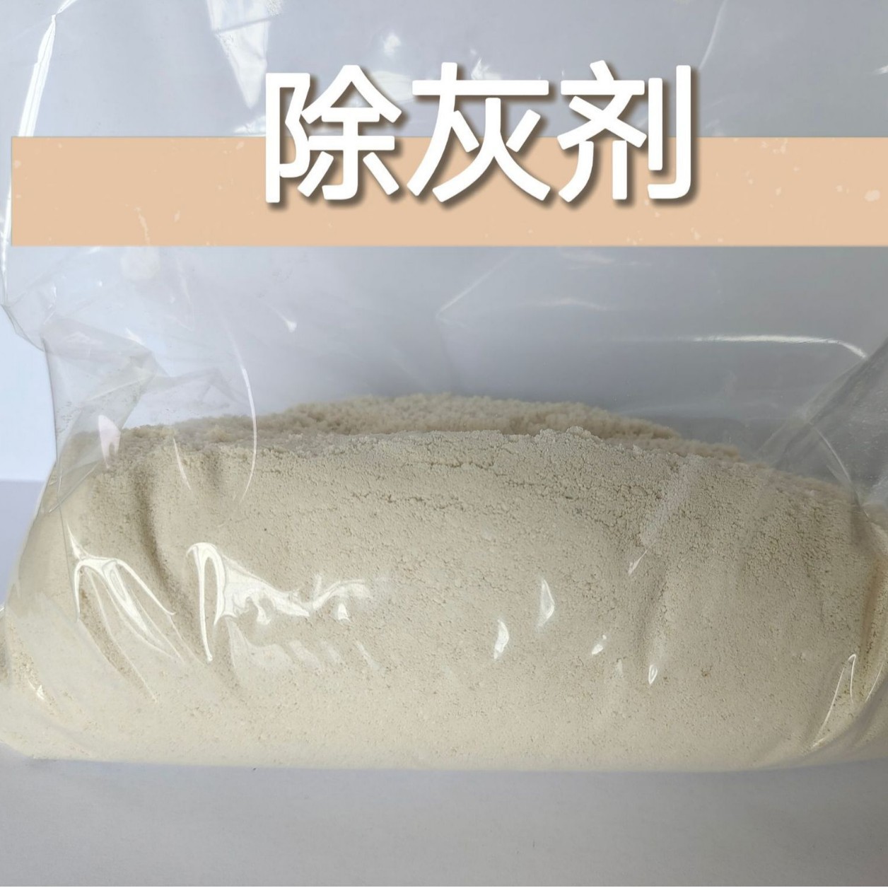 化工厂家环保亲水性除灰剂高温匀染剂清洗剂洗涤剂清除低聚物白灰