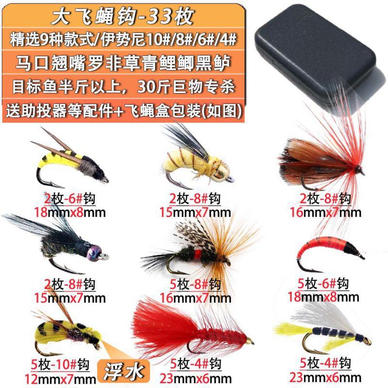 Gran gancho de mosca-33 piezas (versión mejorada)