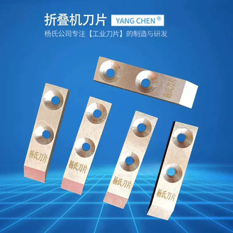折叠机刀片货供应切片刀折叠机刀片等各种机用刀片