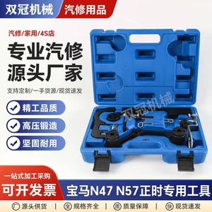 Bmw N47/N57 Diesel Engine Automotive Maintenance Tools 2.0T/3.0T Timing Special Tools Auto Repair Tools