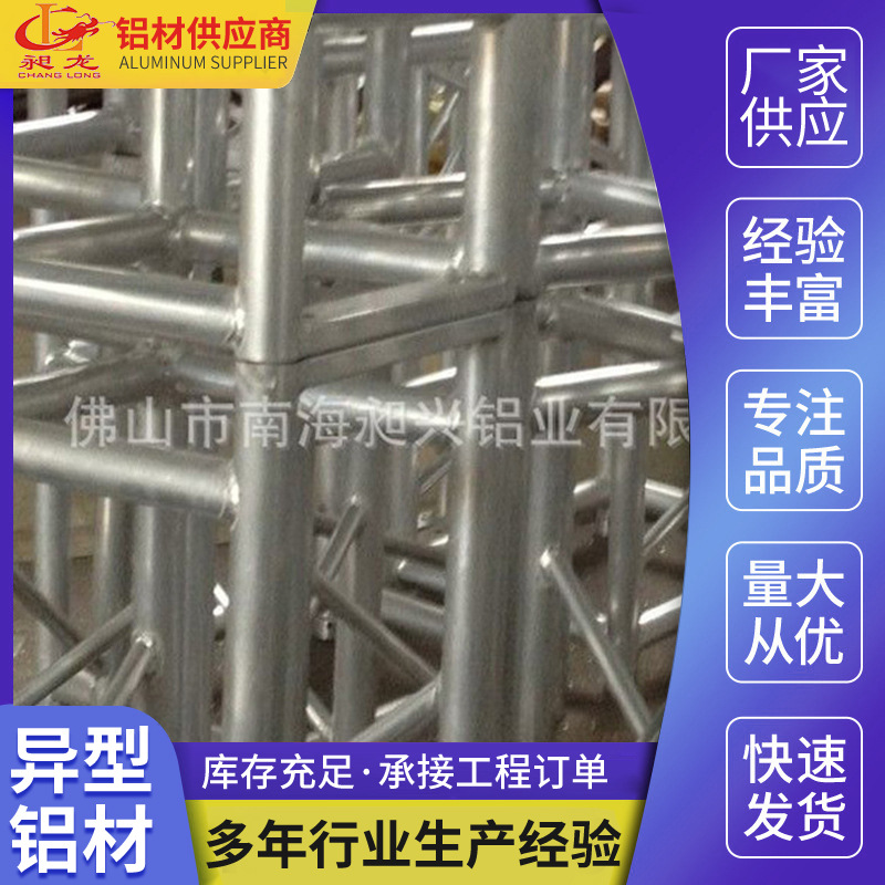 铝材铝条舞台搭建桁架装修建材厂房搭建铝合金框架铝及工业铝材