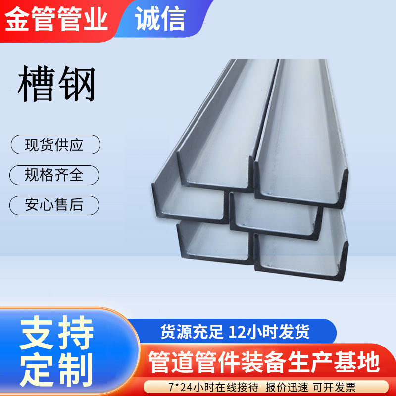 北京现货批发型材镀锌 激光切割U型槽钢热镀锌槽钢品质可靠
