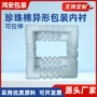 打包拉伸防撞异形内衬