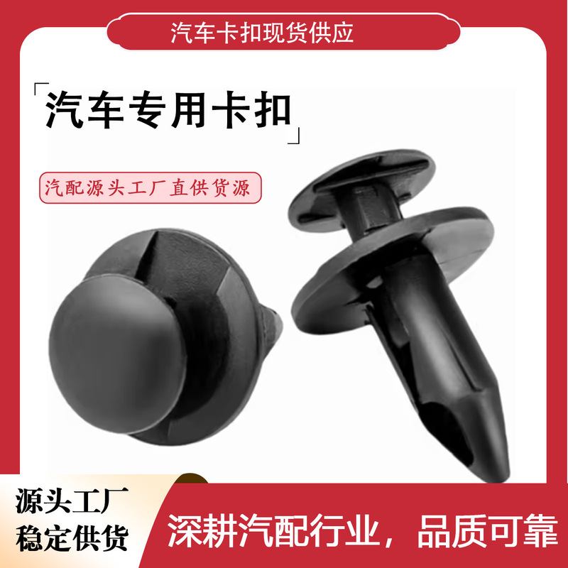 Suitable for Audi, Ford, Chrysler body fixing plastic rivets, bumper and fender fixing clips accessories