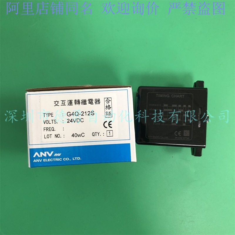 台湾士研ANV交互运转继电器G4Q-212S  DC24V原装正品假一罚十