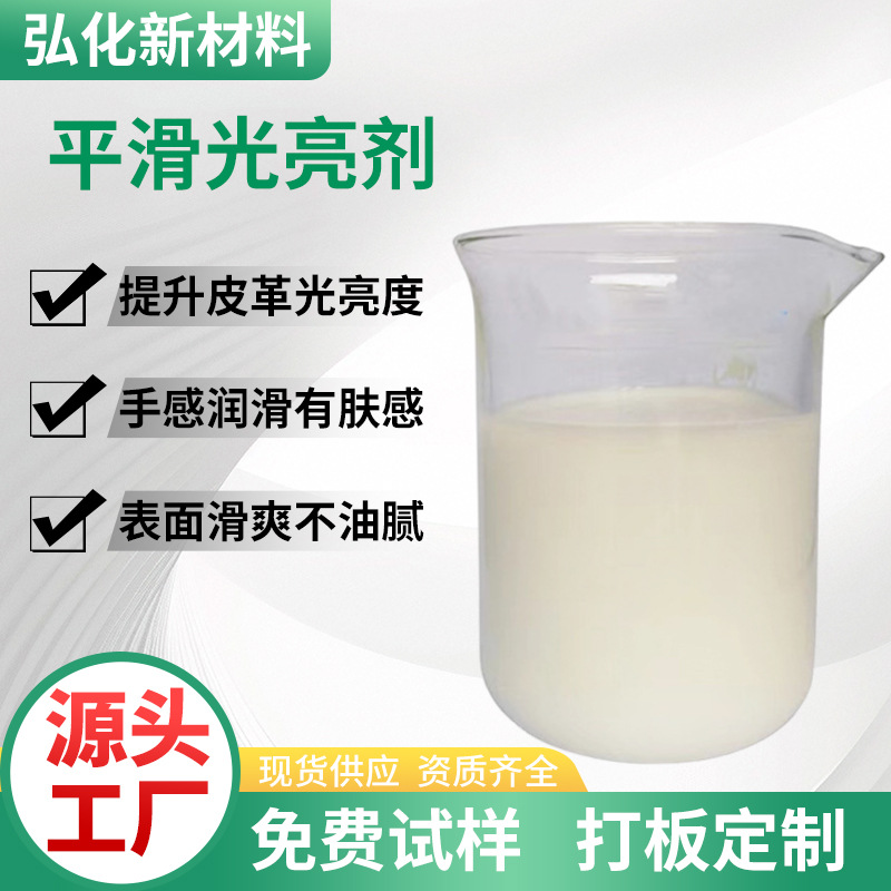 现货供应亮光平滑剂 耐水洗稳定性好滑光亮蓝光增深柔软整理助剂