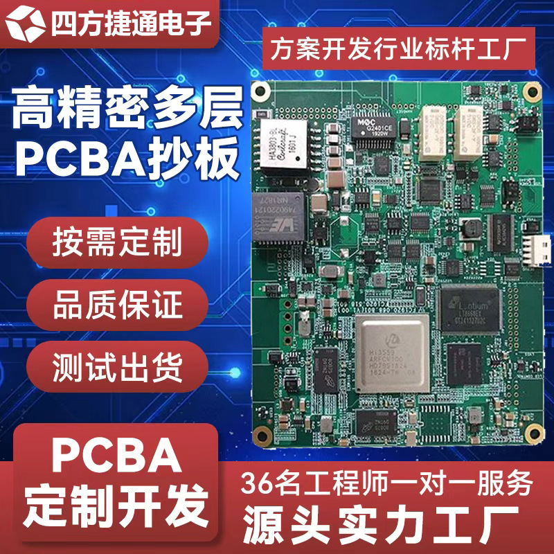 工业级 PCBA 克隆 芯片解密服务 抄板定制 支持军工级 / 工业控制