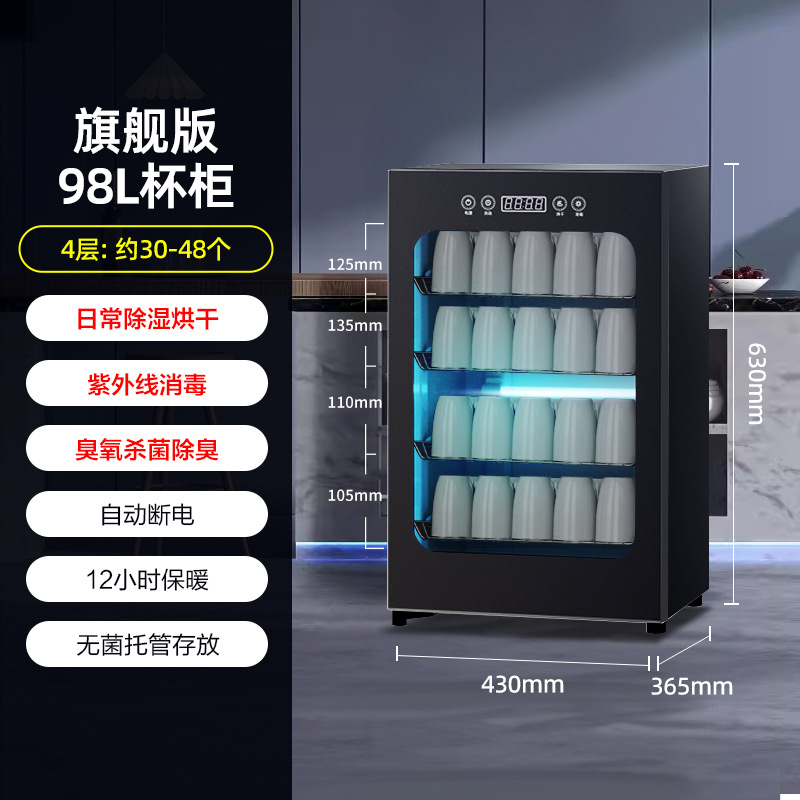 98L 컵캐비닛 [자외선 + 오존냄새제거 + 열풍건조 + 12시간 보온]