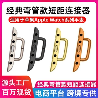 适用于苹果表带连接器applewatch手表弯管粉末冶金件iwatch钢带