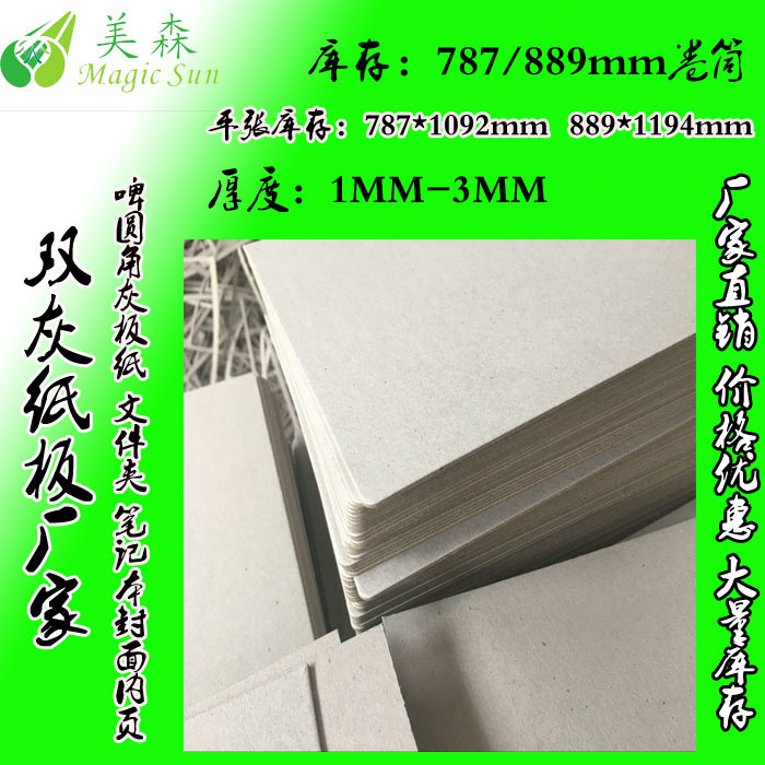 硬纸板3.5MM啤圆角 直角笔记本内页 封面 文件夹圆角双灰纸板厂家