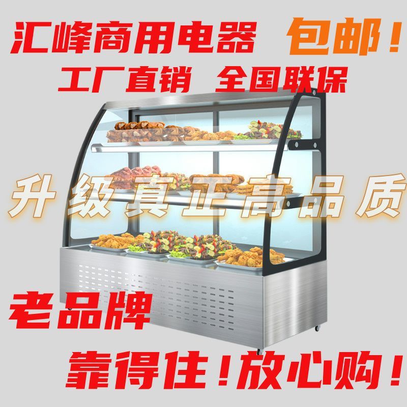 包邮汇峰商用凉菜卤菜展示柜卤肉熟食脖柜点菜保鲜烧烤串串冰柜