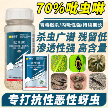 植轻松70%吡虫啉杀虫剂农药蚜虫蓟马飞虱跳甲木虱蚧壳虫白粉虱
