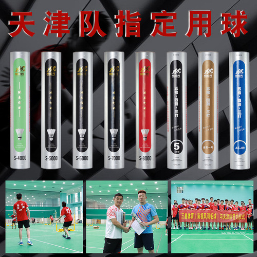 Factory direct sales Antarctic wind resistant badminton without standard 3/6/12 training badminton goose feathers and duck feathers