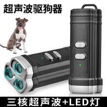 2025驱狗器亚马逊跨境专供超声波三头声波止吠器电筒神器强光闪