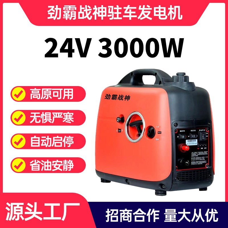 24V直流小型汽油发电机3000W静音货车驻车空调遥控电启动高原必备