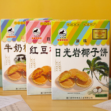 椰子饼228g福建特产厦门馅饼鼓浪屿糕点伴手礼茶点心零食品