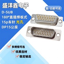 D-SUB180ȲDP15ͷ ʽֱ庸ʽ15p RS232