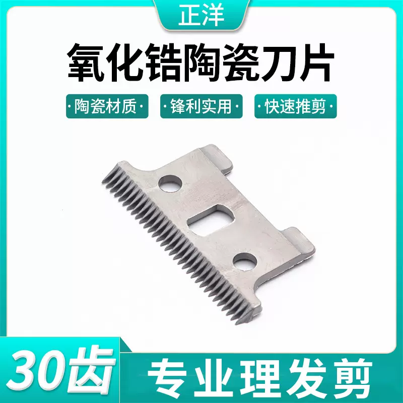 d9银色陶瓷刀陶瓷金属刀头理发店电推剪理发器理发剪配件现货批发
