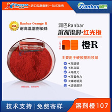 ����Ranbar Orange R�͸ߜ��܄�Ⱦ���܄���107