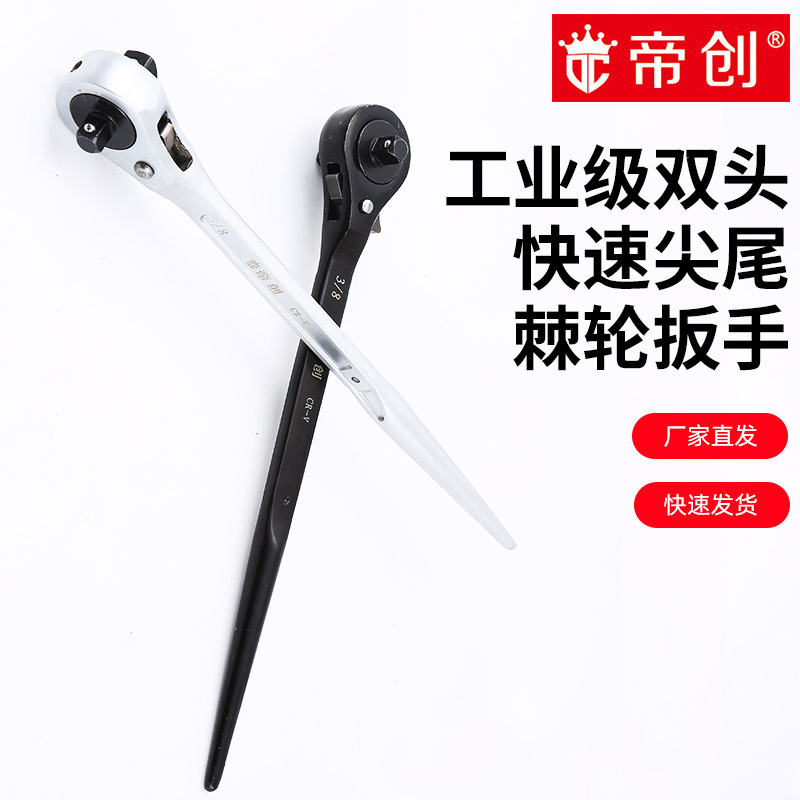 帝创二合一双头快速1/2尖尾3/8棘轮扳手大飞中飞多用双向加厚扳子