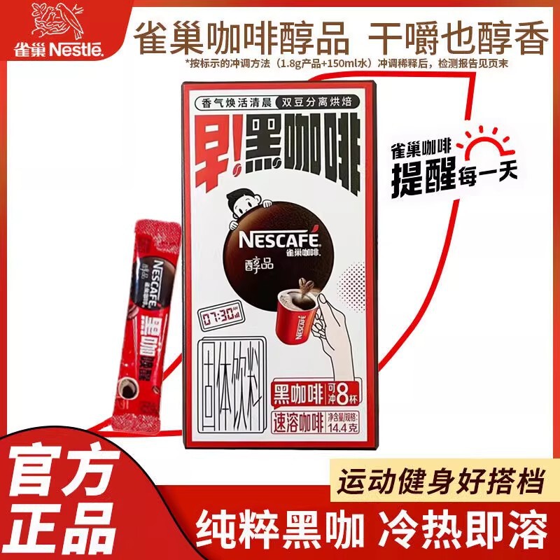 Nestlé Premium American Black Coffee Without Added Sugar, Soul-Stirring Instant Coffee Powder 8*1.8g Coffee Beans Extra Strong