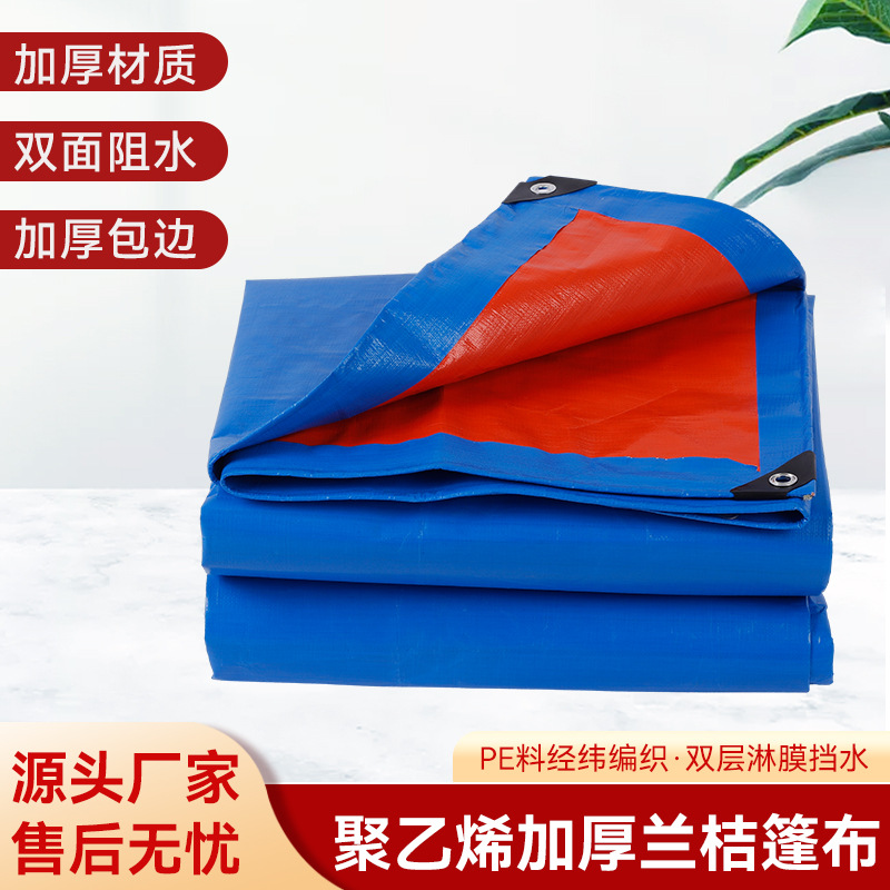 蓝桔防晒防雨布防水布蓬布苫布帆布塑料编织棚布包装布pe篷布