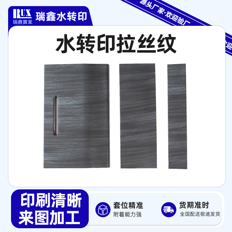 水转印拉丝纹化妆品盖木纹水转印uv彩印pvc塑料表面木纹水转印