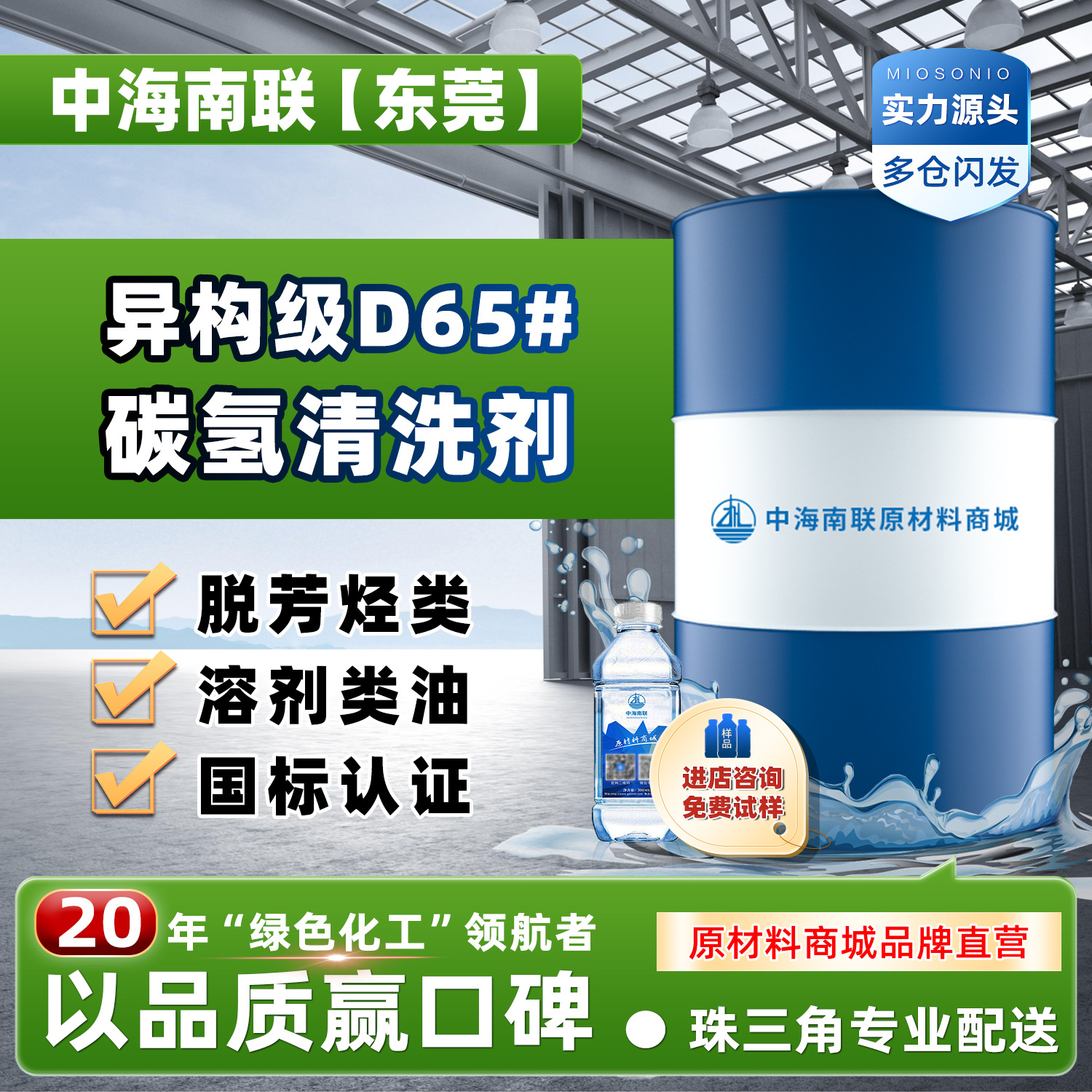 异构级IPD65碳氢清洗剂环保溶剂纺织印染涂料降粘稀释剂香薰溶剂