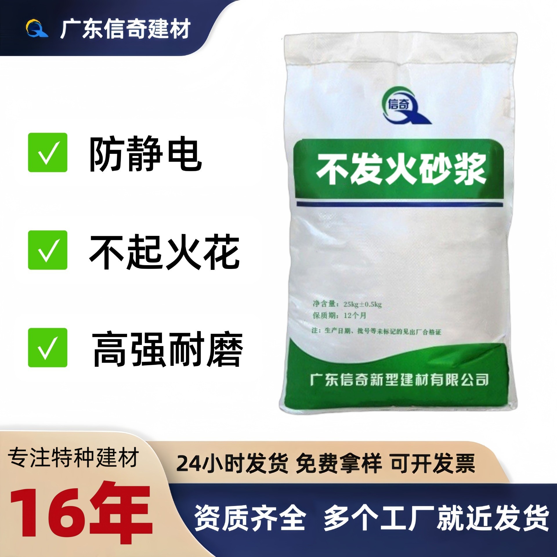 不发火砂浆高强耐磨防静电摩擦不起火花现货供应不发火砂浆