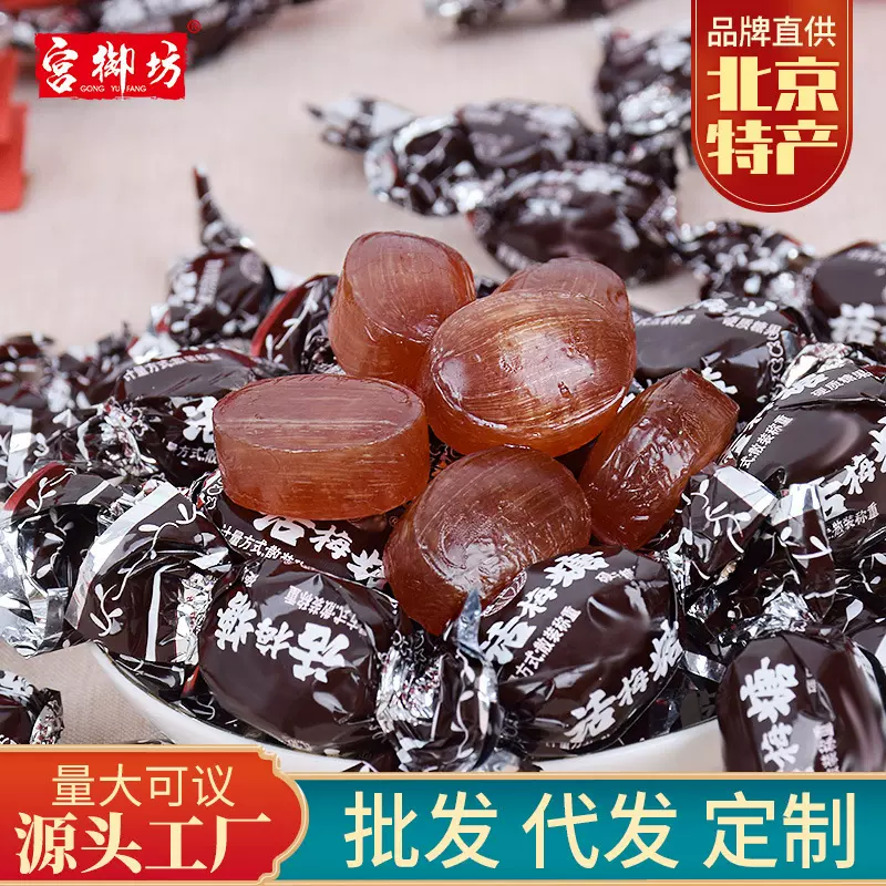 宫御坊话梅糖酸甜水果硬糖喜糖婚庆节日糖果儿时怀旧休闲零食批发