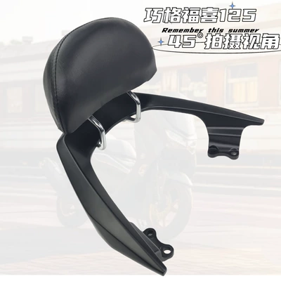 Suitable for Yamaha Qiguo I Motorcycle tail - fuxi-fuying-sports-edition-special-backrest-including-accessories