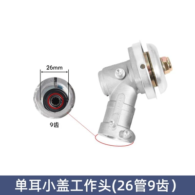 head, gasoline brush cutter blade, Otbiçən başlıqları - single-ear-small-cover-working-head-with-26-tubes-and-9-teeth