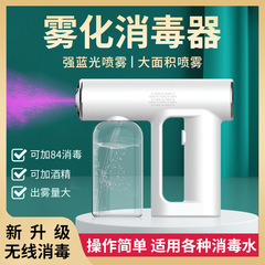 国境を越えたメーカー充電式ブルーライト消毒霧化ガンアルコール滅菌噴霧器ハンドヘルドナノスプレー消毒ガン