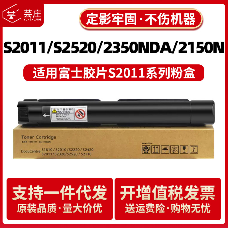 Suitable for Xerox S2011 Powder Cartridge S2110 S2520 S2320 Fujifilm 2350Nda 2150N Ink Cartridge