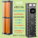 免焊接4节21700移动电源套料透明机甲充电宝外壳配件快充锂电池盒