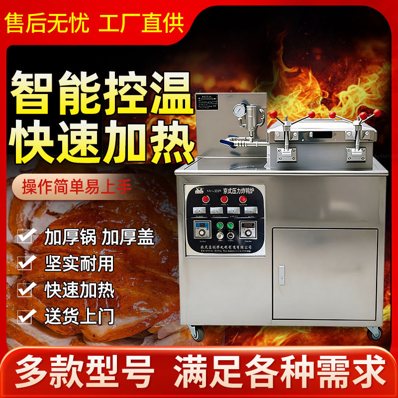 厂家供应康利得-388京式炸鸭炉美食街商用京式压力炸鸭炉炸鸭炉批