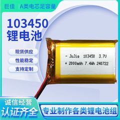 1034502000mAh ポリマーリチウム電池 3.7V リチウム電池マッサージベルト美容機器卸売