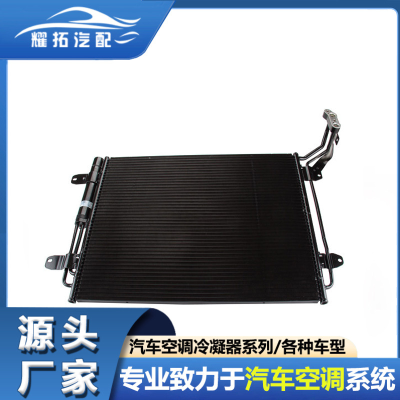 适用于大众ALHAMBRA 10-15汽车空调冷凝器7N0820411C 5ND820411D