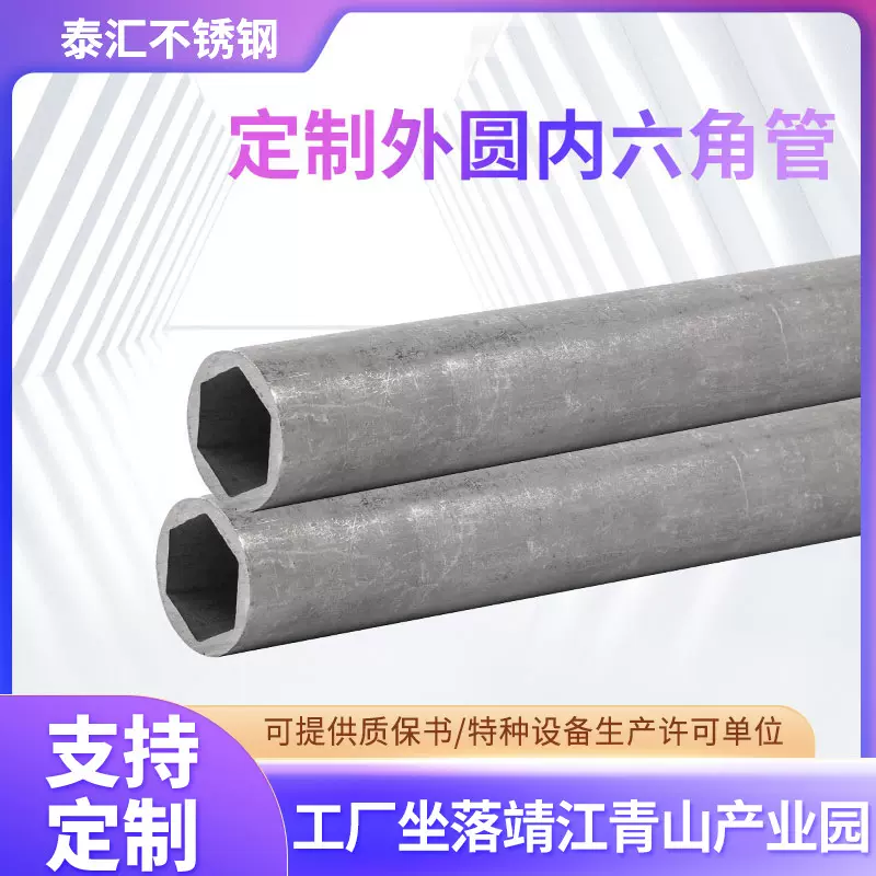 不锈钢异型管无缝钢管空心六角钢异型棒304不锈钢外圆内六角管材