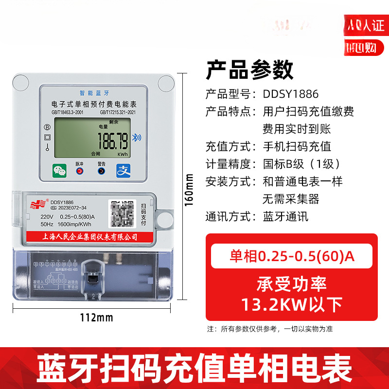 매장에서 추천하는 블루투스 스캔 단상 전기 계량기 60A