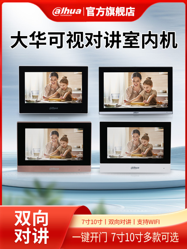 Dahua 7inch 10inch Video Intercom Indoor Unit, Fully Digital Building Touch Intercom, Villa Home Two-Way Intercom